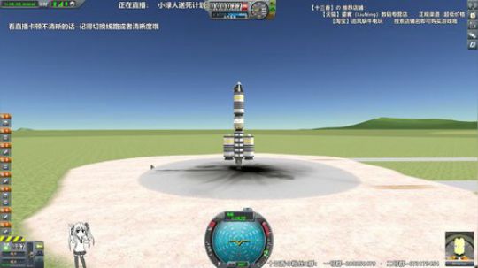 【坎巴拉太空计划】十大香带你装逼带你飞~ 2018-08-21 15点场
