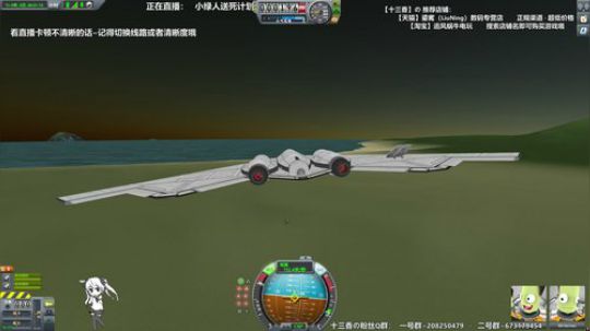 【坎巴拉太空计划】十大香带你装逼带你飞~ 2018-08-21 17点场
