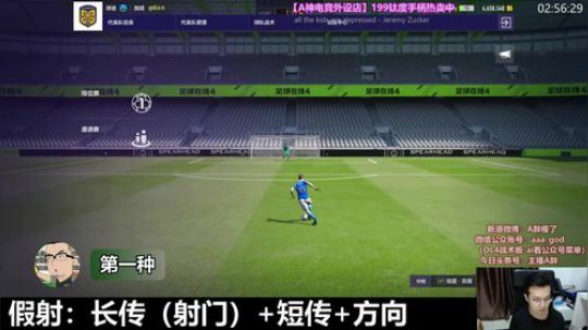A胖：FIFA Online4实用花式&amp;手柄基础教学