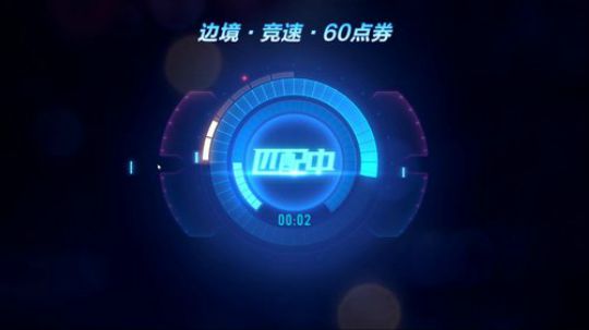 边境在线飙车 2018-08-22 20点场
