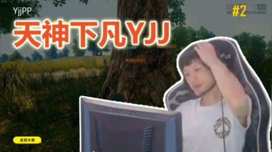 绝地求生YJJ:如果不遇到这个神仙，这就是个精彩吃鸡集锦！
