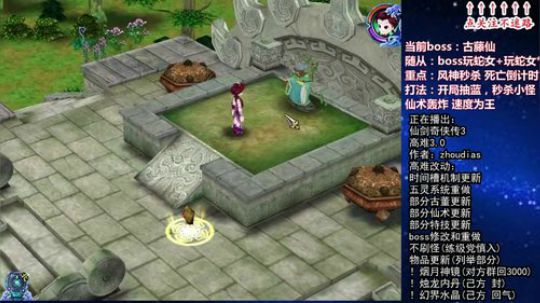 仙三高难3.0古藤仙