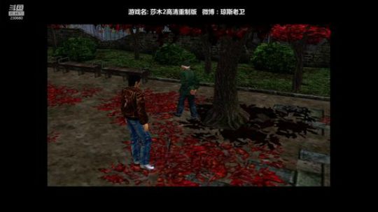 最新莎木HD高清中文重制~曾经的那份心动 2018-08-23 11点场