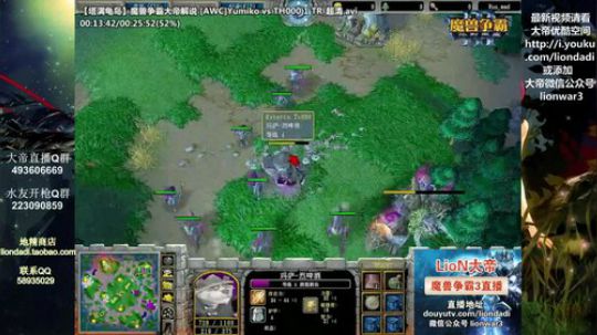 我在斗鱼看大帝LioN直播魔兽争霸