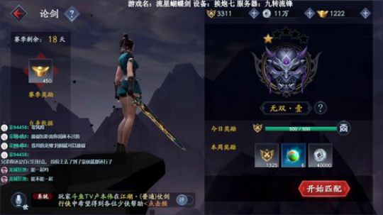 【尼古拉斯】下午不定时抽奖帮打论剑 2018-08-23 15点场