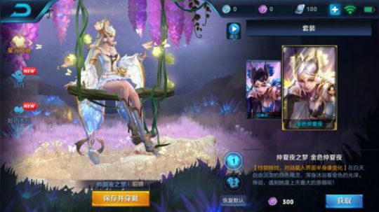 貂蝉金色仲夏夜