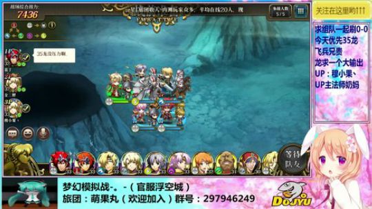 【梦幻模拟战手游】萌果丸出击！ 2018-08-21 11点场