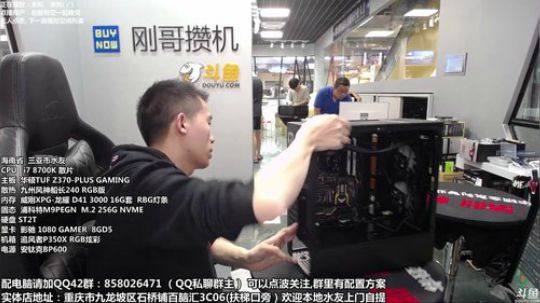 重庆刚哥攒机，配电脑，搞机王 2018-08-25 16点场