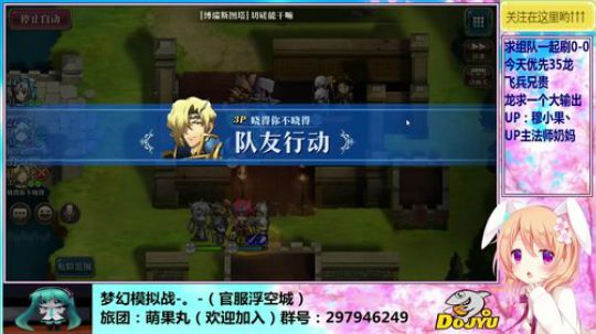 【梦幻模拟战手游】萌果丸出击！ 2018-08-21 21点场
