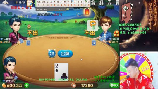 我在斗鱼看Poker丶小旺直播欢乐斗地主