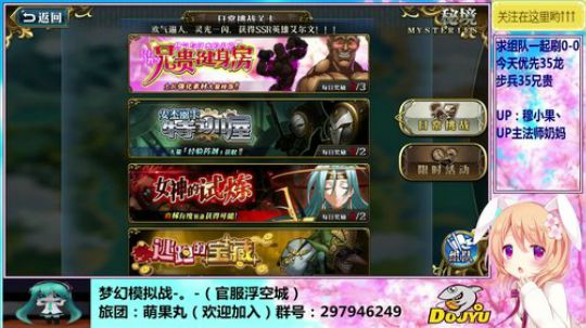【梦幻模拟战手游】萌果丸出击！ 2018-08-20 12点场