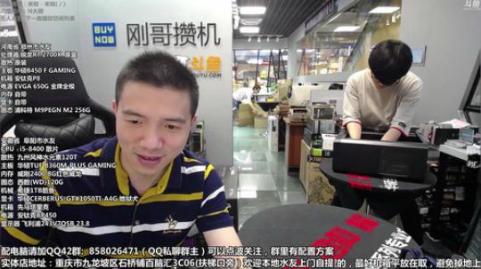 重庆刚哥攒机，配电脑，搞机王 2018-08-24 10点场