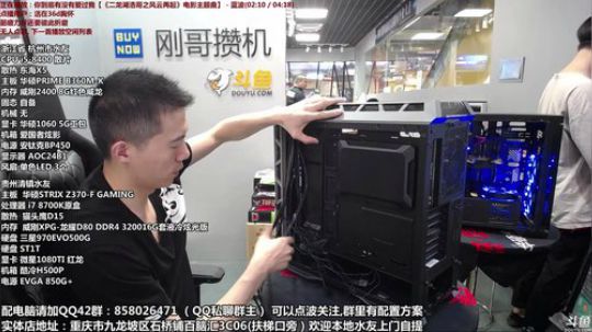 重庆刚哥攒机，配电脑，搞机王 2018-08-25 14点场