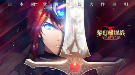 梦幻模拟战新游评测