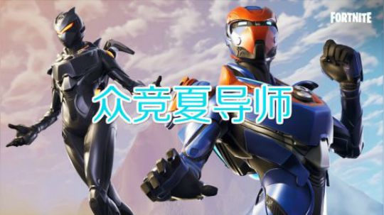 夏导师的屠杀秀