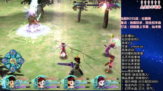 仙三高难3.0古藤精