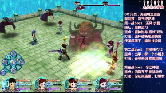 仙三高难3.0海底城三连战