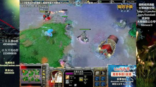 我在斗鱼看大帝LioN直播魔兽争霸