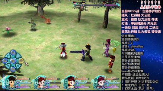 仙三高难3.0古藤林罗如烈