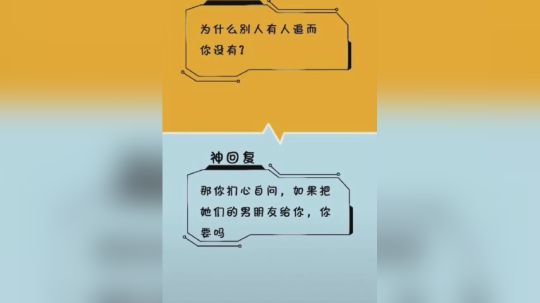 【前方高能】那些笑死人不偿命的骚问题和神回复！