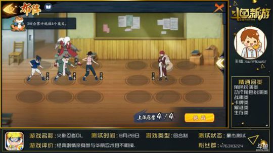 【火影忍者OL】:木叶村我来啦~ 2018-08-28 23点场