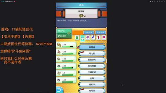口袋妖怪世代【内测】 2018-08-27 19点场