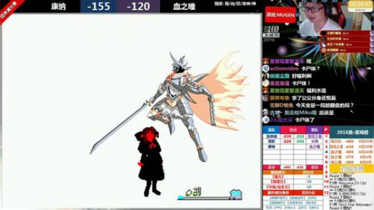 【MUGEN】晚上号，大哥们 2018-08-29 21点场