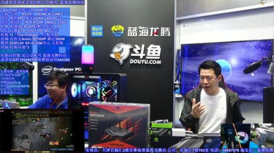 我在斗鱼看蓝海龙腾直播数码科技