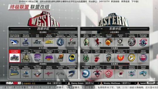 NBA2K18粉丝联盟需要更多粉丝加入！ 2018-08-29 22点场