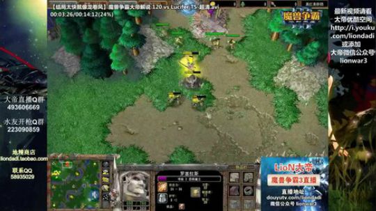 我在斗鱼看大帝LioN直播魔兽争霸