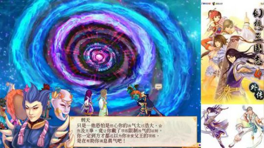 约定（幻想三国志4外传之基友情）