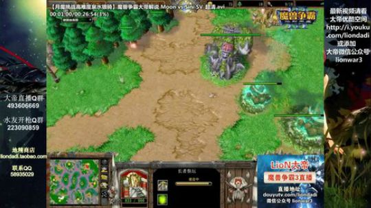 我在斗鱼看大帝LioN直播魔兽争霸