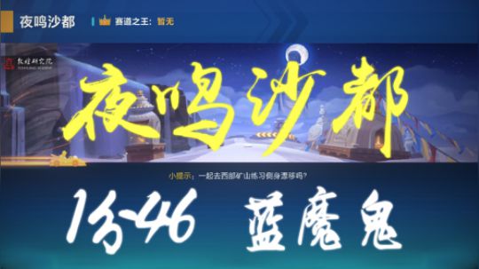 新图开荒「夜鸣沙都」1分46 B车跑法【QQ飞车手游】