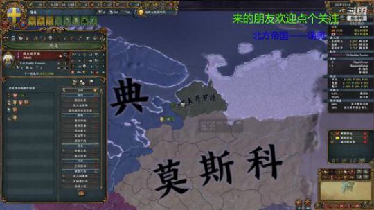 欧陆风云4 继续俄罗斯 2018-08-27 10点场