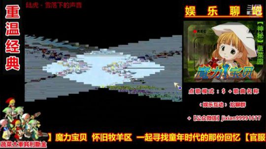 魔力宝贝娱乐聊吧嗨爆全场 2018-09-03 22点场