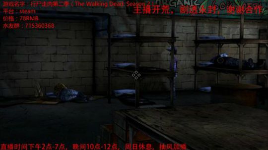 【试玩】惊悚剧情类《行尸走肉》第二季 2018-08-29 13点场