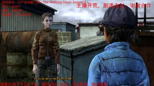 【试玩】惊悚剧情类《行尸走肉》第二季 2018-08-29 15点场