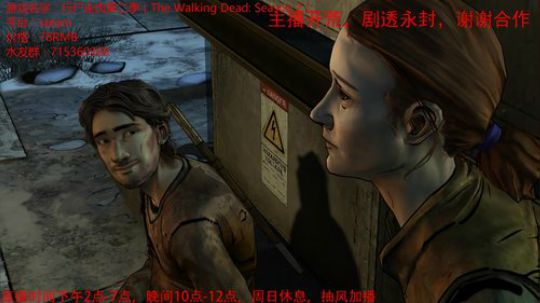 【试玩】惊悚剧情类《行尸走肉》第二季 2018-08-29 17点场