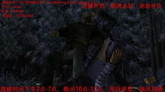 【试玩】恐怖剧情类《行尸走肉》第二季 2018-08-28 14点场