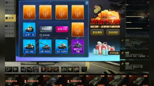 坦克世界 500元抽奖 喜提WZ111T