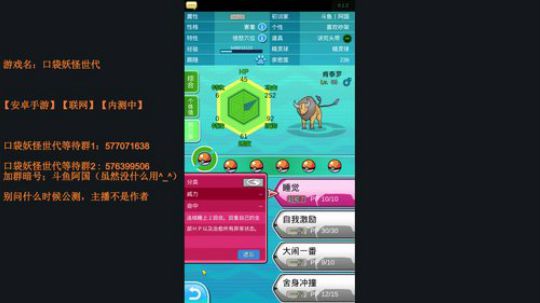 口袋妖怪世代 内测第6天 2018-09-02 02点场