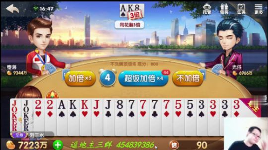 欢乐斗地主：虽然底牌不咋地，但是翻了3倍啊