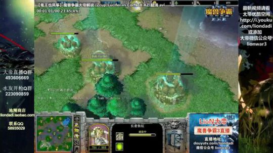 我在斗鱼看大帝LioN直播魔兽争霸