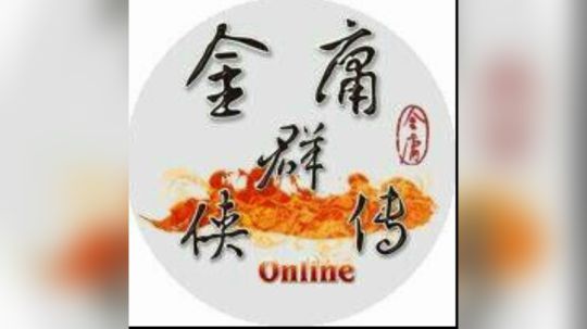 金庸群侠传online任务做到吐系列之闯王宝藏9加咂上古