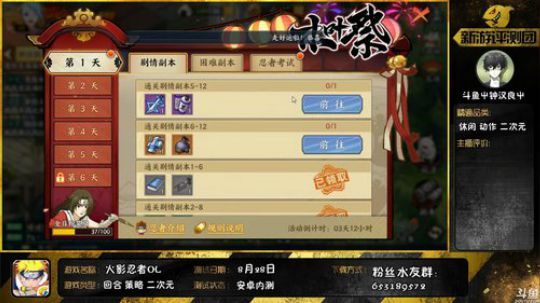 【火影忍者OL】★我要上六道 2018-08-31 15点场