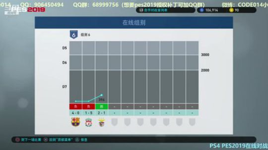 PS4实况2019 pes2019 网战 2018-09-08 21点场