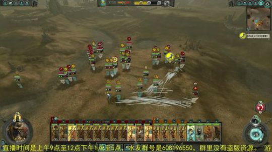 战锤2全面战争 凡世帝国 2018-09-09 09点场