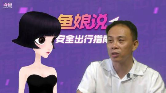 鱼娘说现场：保护我方小姐姐！