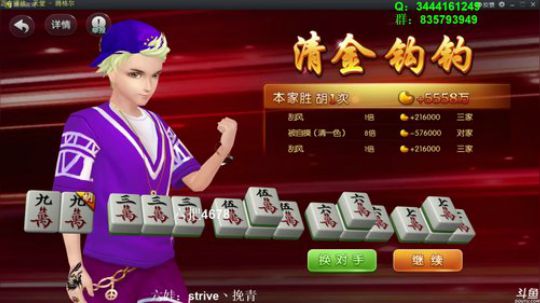 我在斗鱼看靓旭直播欢乐麻将