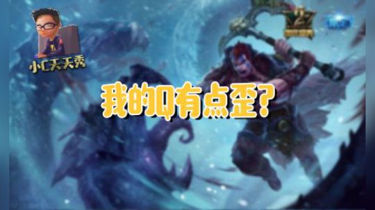 小C天天秀：我的Q有点歪？